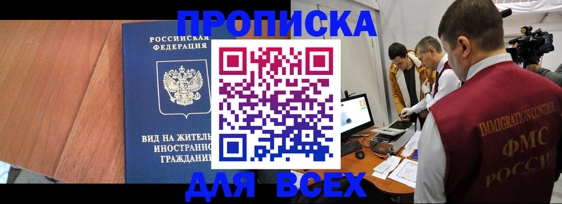 временная регистрация недорого в Покачах