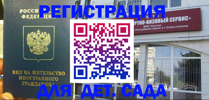 регистрация для дет. сада в Покачах