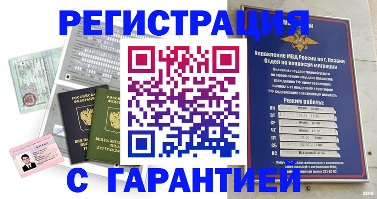 временная регистрация гарантия в Покачах